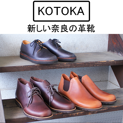 KOTOKA(コトカ)取扱店