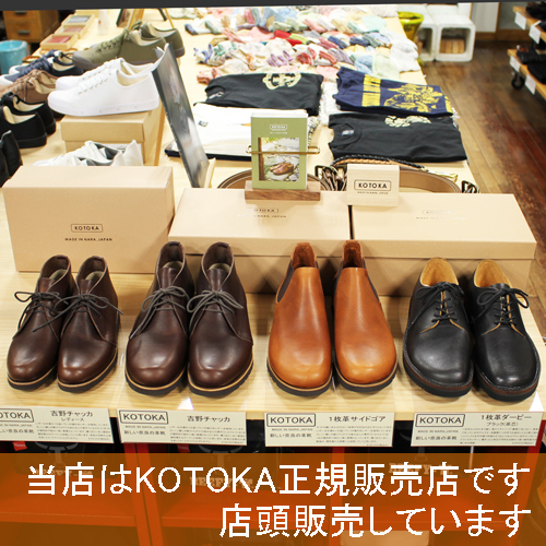 KOTOKA(コトカ)販売店(取扱店)