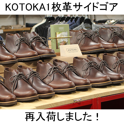 KOTOKA吉野チャッカ