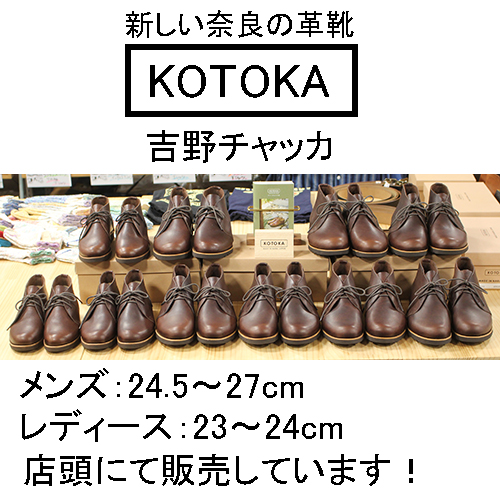 KOTOKA吉野チャッカ