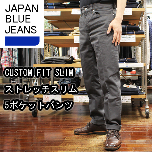 ジャパンブルージーンズCUSTOM FIT SLIM 5ポケットパンツ