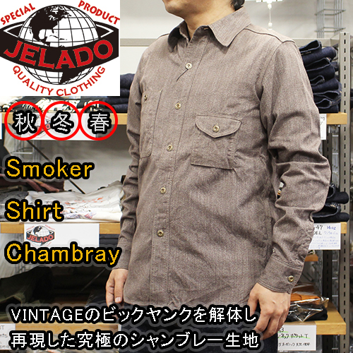 JELADO(ジェラード)Smoker Shirt Chambray