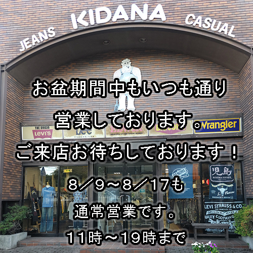 8/9(土)～8/17(日)期間中も通常営業しております。