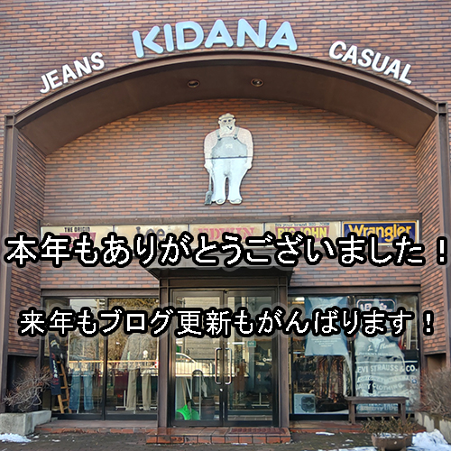 本年もブログをご覧頂きありがとうございました！