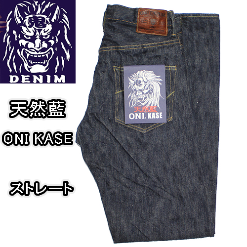 鬼デニム鬼KASEジーンズが入荷しました！