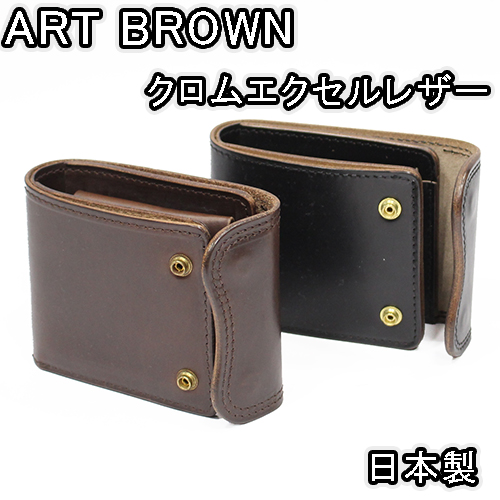 ART BRWON(アートブラウン)クロムエクセル二つ折り財布が入荷しました！