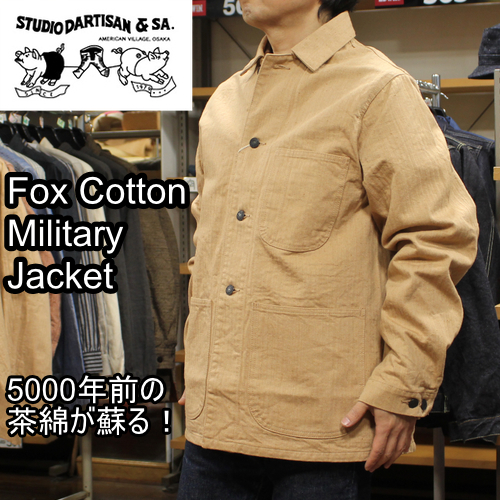 ステュディオダルチザンフォックスコットンミリタリージャケット