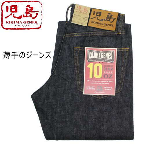 児島ジーンズ10ozセルビッジデニムストレートジーンズが入荷しました！